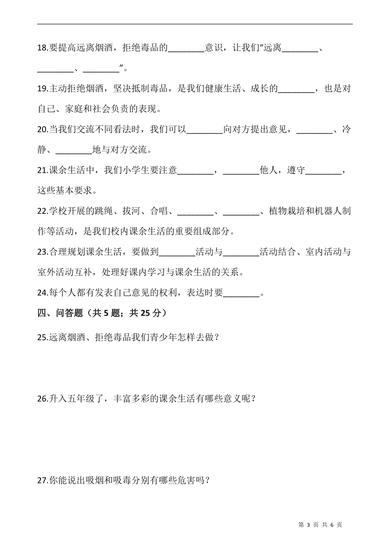 学年度上学期五年级上册道德与法治试题第一单元检测卷word版含答案