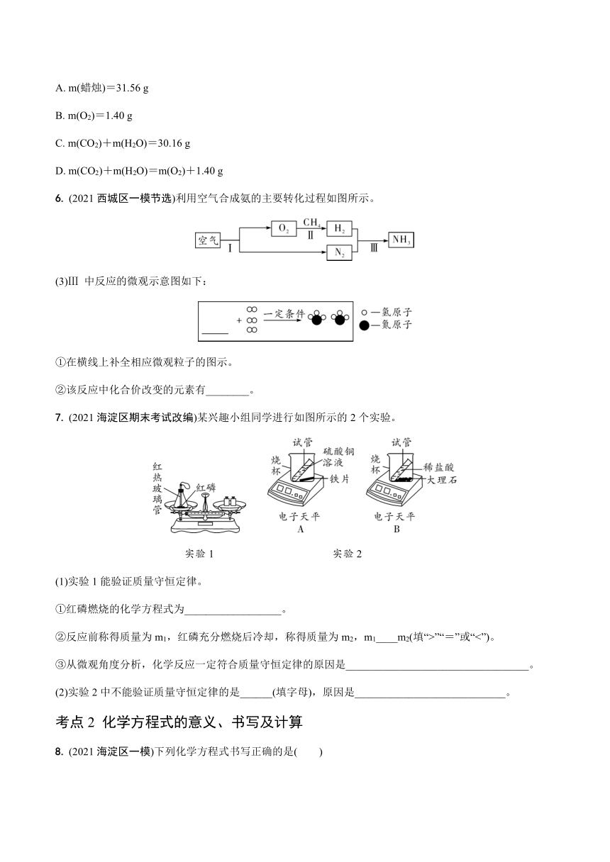2021年北京市中考化学一轮复习训练：质量守恒定律及化学方程式（word版 含答案）