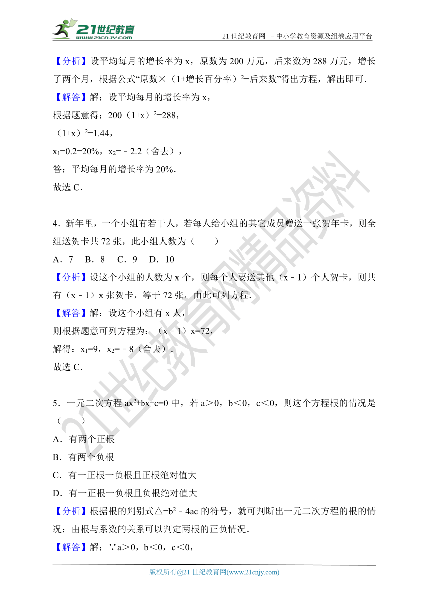 2018年中考数学一轮复习 一元二次方程专项训练(1)