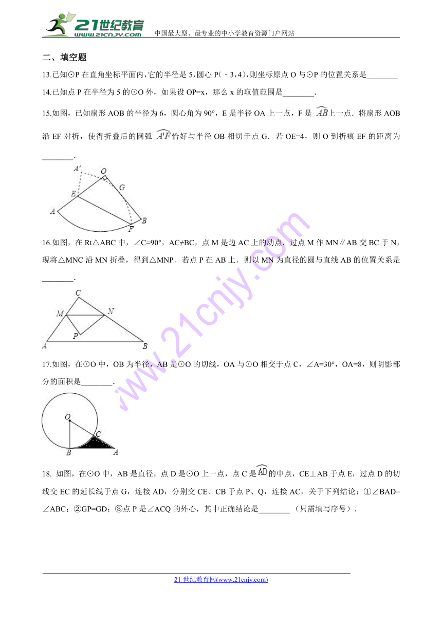 2018届中考数学复习《与圆有关的位置关系》专题训练(含答案)