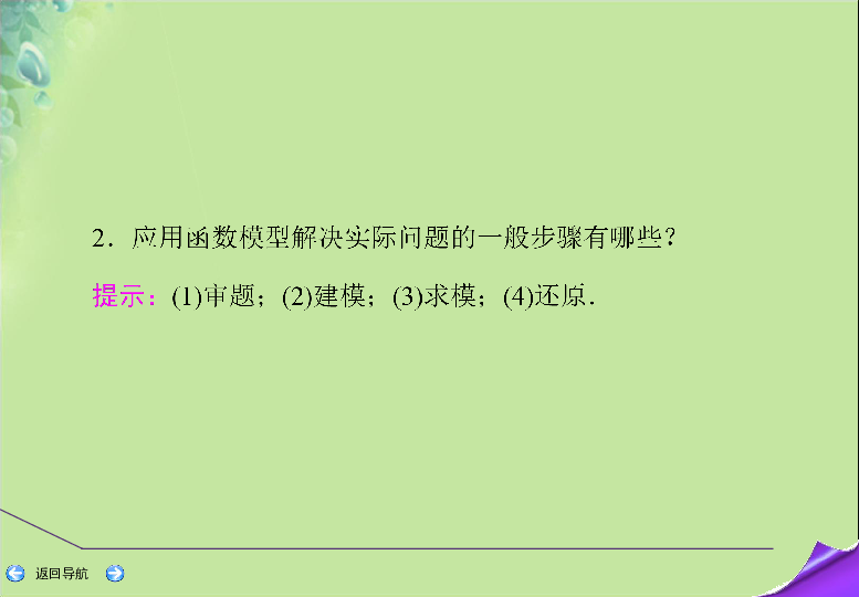 2020版高考数学新人教A版（文科）一轮复习课件：第二篇函数、导数及其应用第9节函数模型及其应用（41张）