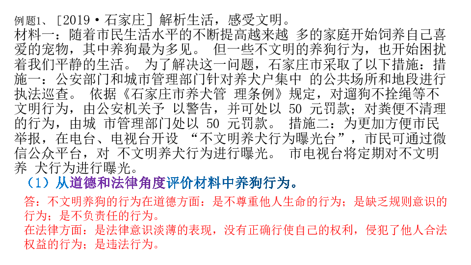 2020届中考道德与法治专题复习课件：非选择题解题方法及技巧（26张幻灯片）