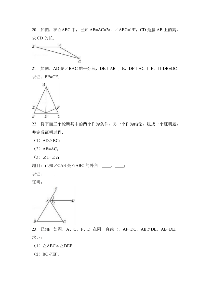 内蒙古呼和浩特市回民中学2016-2017学年八年级（上）期中数学试卷（解析版）