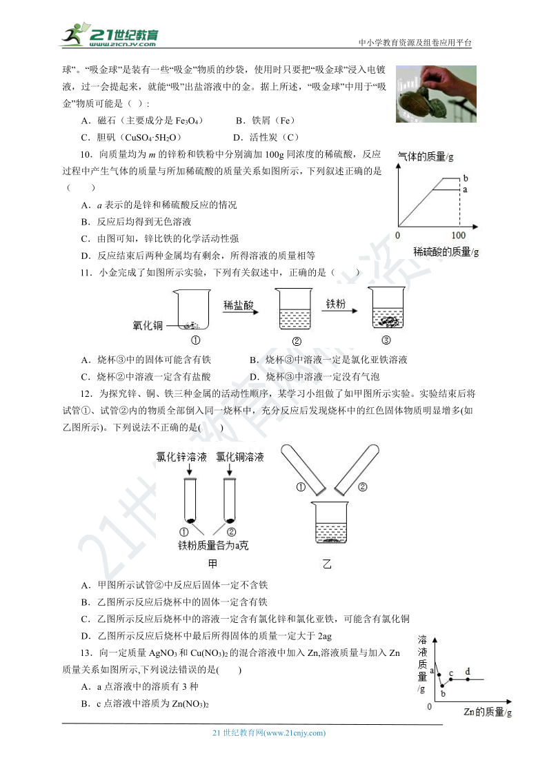 2.2金属及其性质 同步学案（含解析）