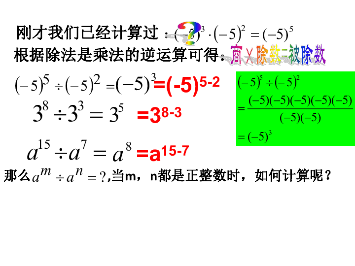 沪教版(五四学制)七上：9.17 同底数幂的除法 课件（17张PPT）