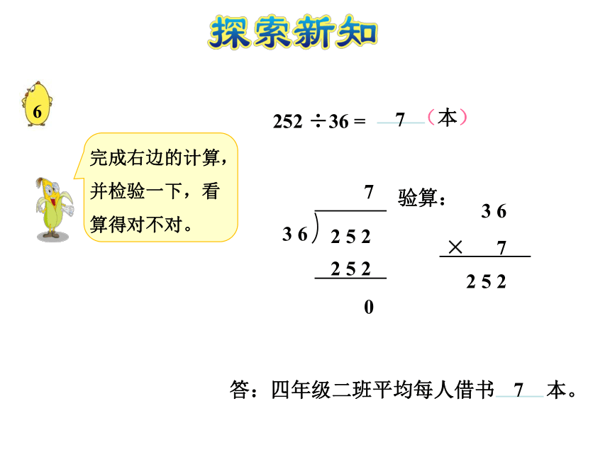 数学四年级上苏教版2除数是两位数的除法——五入调商课件 (共30张)