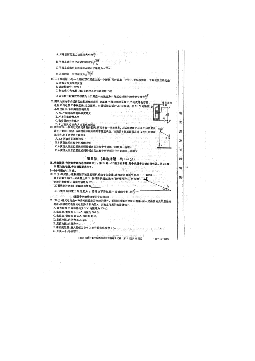 2018届高三湖南省重点中学联考第二次模拟考试理科综合试卷(扫描版含答案)