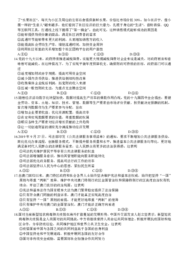 湖南省株洲市某重点学校2020届高三适应性测试文综试卷  PDF版含答案