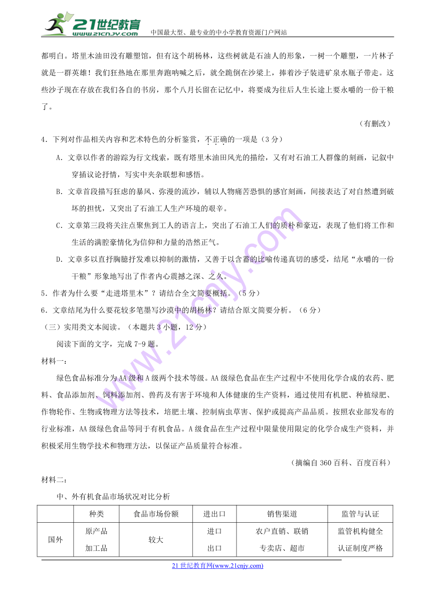 江西省南昌市2018届高三第三次模拟考试语文试卷含答案