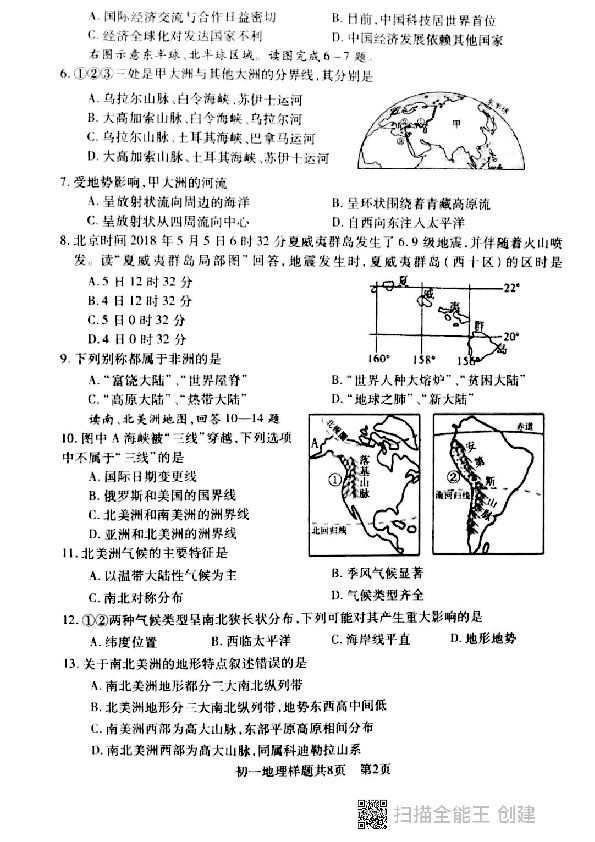 山东省泰安市泰山区2019-2020第二学期期末初一地理试题样题（PDF版，含答案）