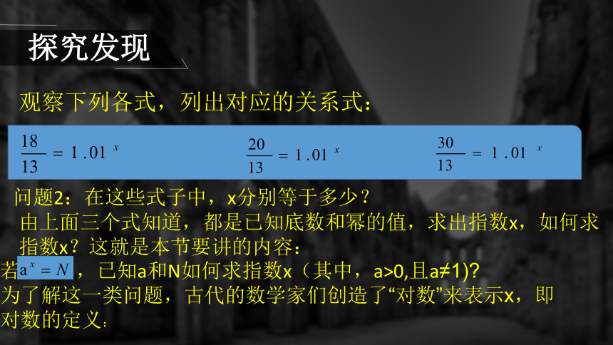 高中数学必修一第二章对数与对数运算