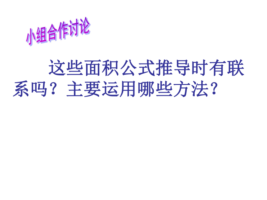 数学六年级下苏教版7 平面图形的周长和面积课件 (共22张)