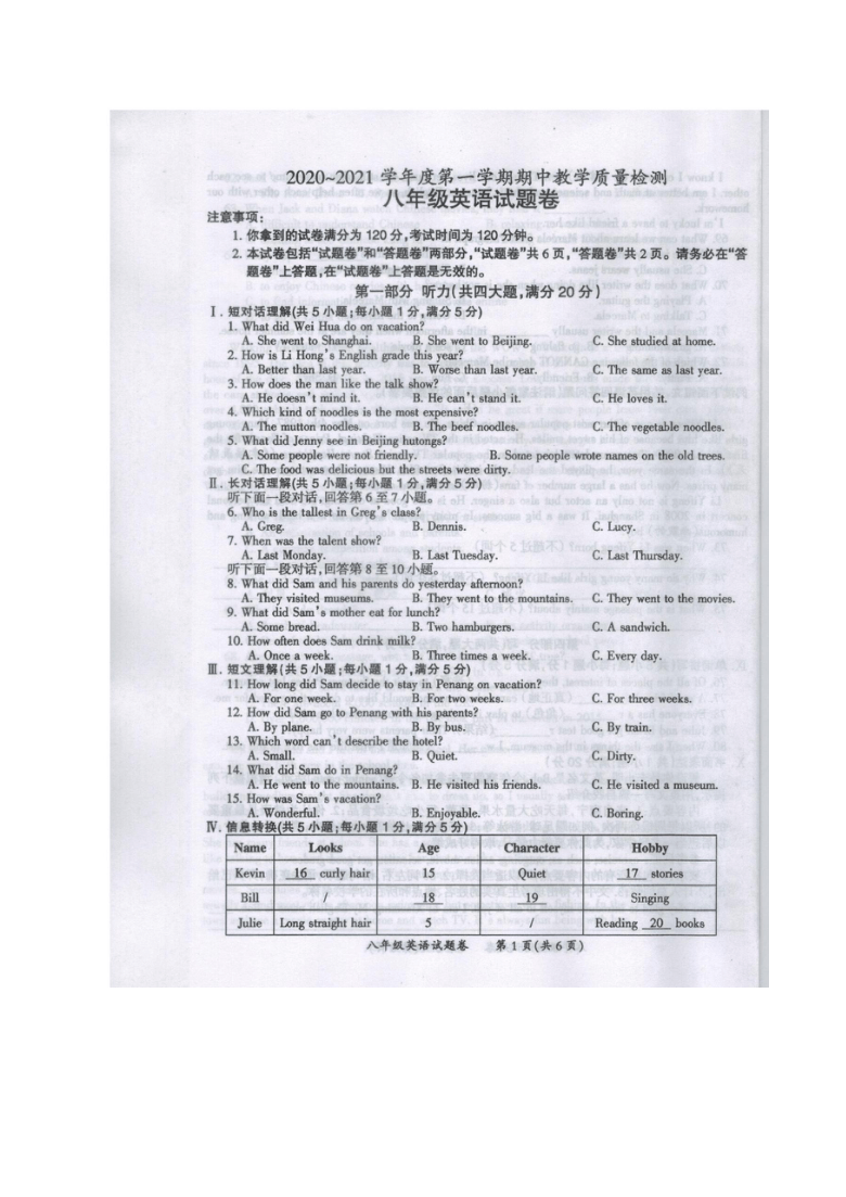 安徽省滁州市全椒县2020-2021学年八年级上学期期中考试英语试题（图片版含答含听力材料不含音频）