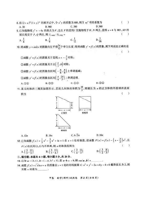 超级全能生2020高考全国卷24省1月联考甲卷数学（理科）试题 PDF版含解析