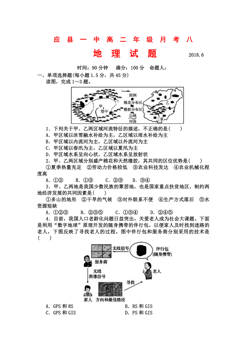 山西省应县一中2017-2018学年高二下学期第八次月考地理试卷