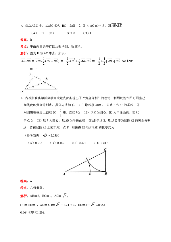 广东省深圳市2019届高三第一次（2月）调研考试数学理试题（解析版）