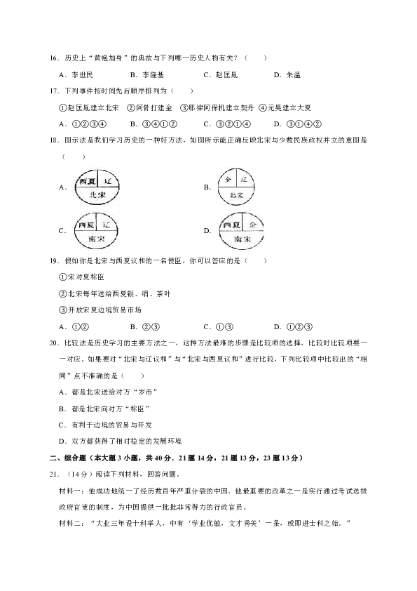 2018-2019学年新疆阿克苏市七年级（下）期中历史试卷（解析版）