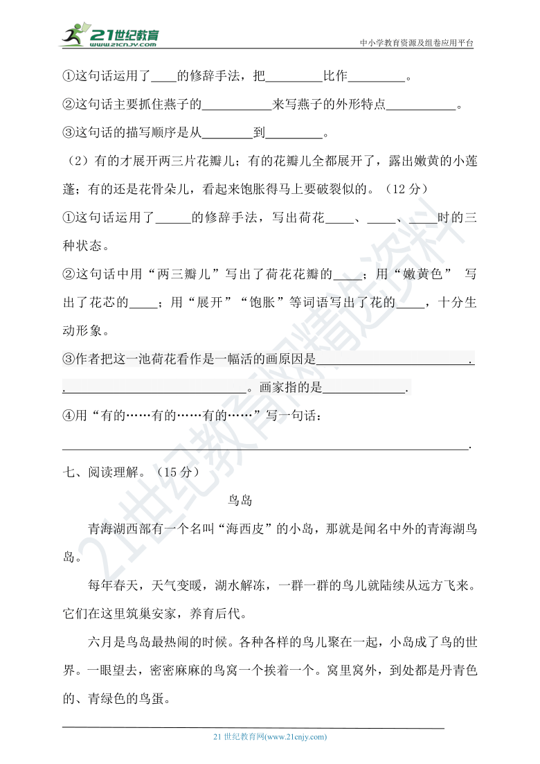 2021年春统编三年级语文下册第一单元测试题（含答案）