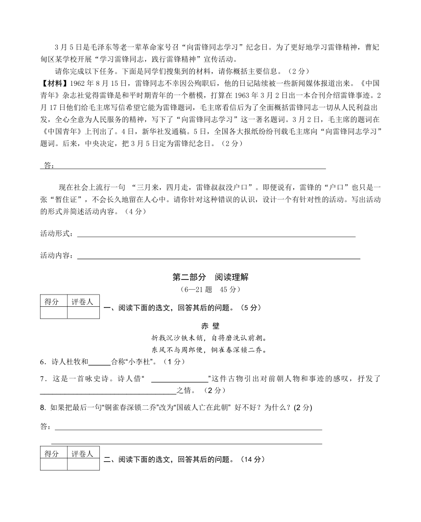 河北省唐山市滦南县八年级第二学期期中考试语文试卷（无答案）