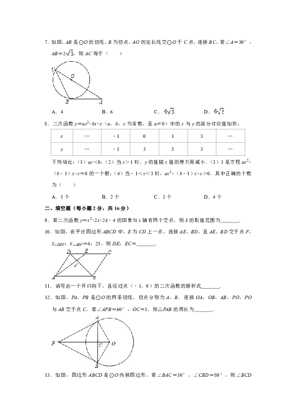 2018-2019学年北京四中九年级（下）开学数学试卷含答案