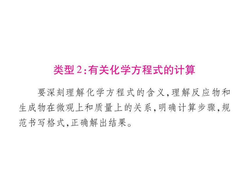 【掌控中考】2017年中考化学（湖北地区）总复习课件-第二部分湖北中考专题突破 题型六 化学计算题 （共42张PPT）