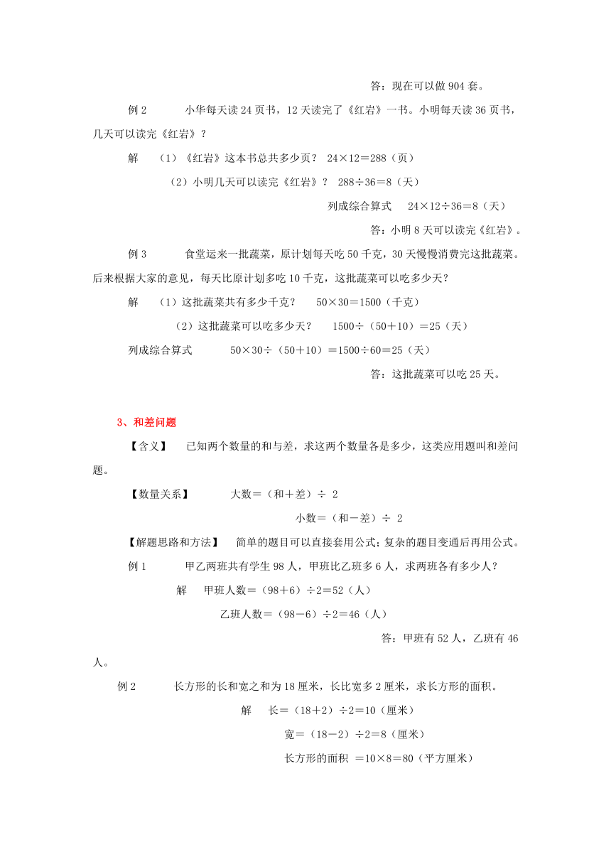 小升初数学30类应用题例题讲解