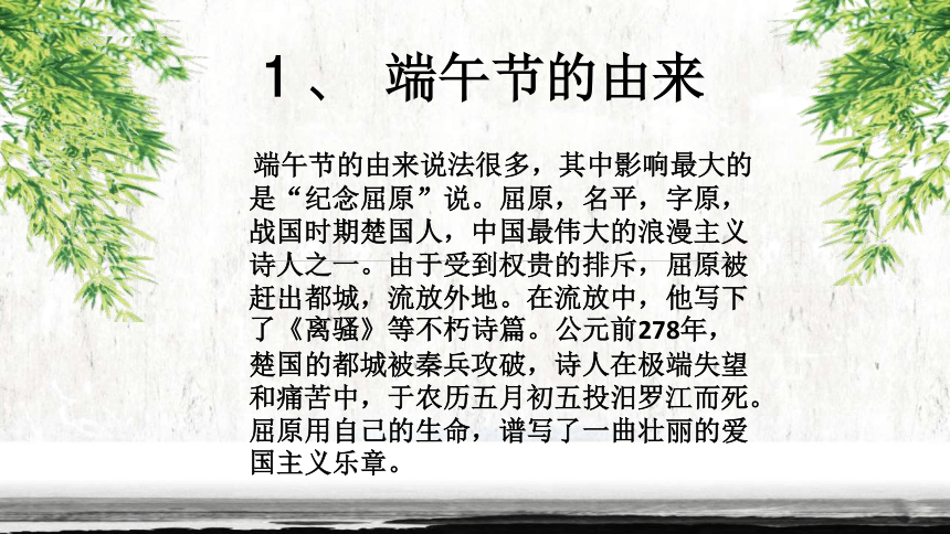 通用版七年级综合实践活动 感受民族传统文化-端午节 课件（17ppt）