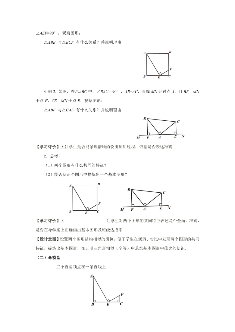 北师大版初中数学九年级上册期末  总复习-一线三直角模型 教案