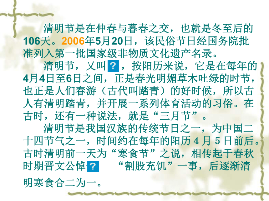 2018春北京版语文二年级下册第11课《清明》ppt课件1