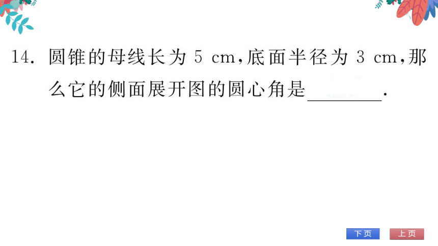 九上数学 期末自我测评 习题课件