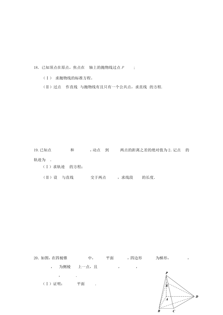 福建省南平市高级中学2020-2021学年高二上学期期中考试数学试题 Word版含答案