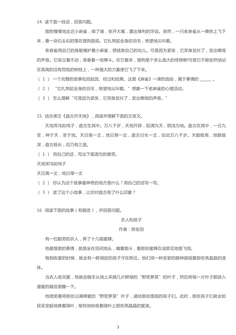 统编版2019~2020学年山东滨州无棣县四年级上学期期末语文试卷（PDF版  含答案解析）