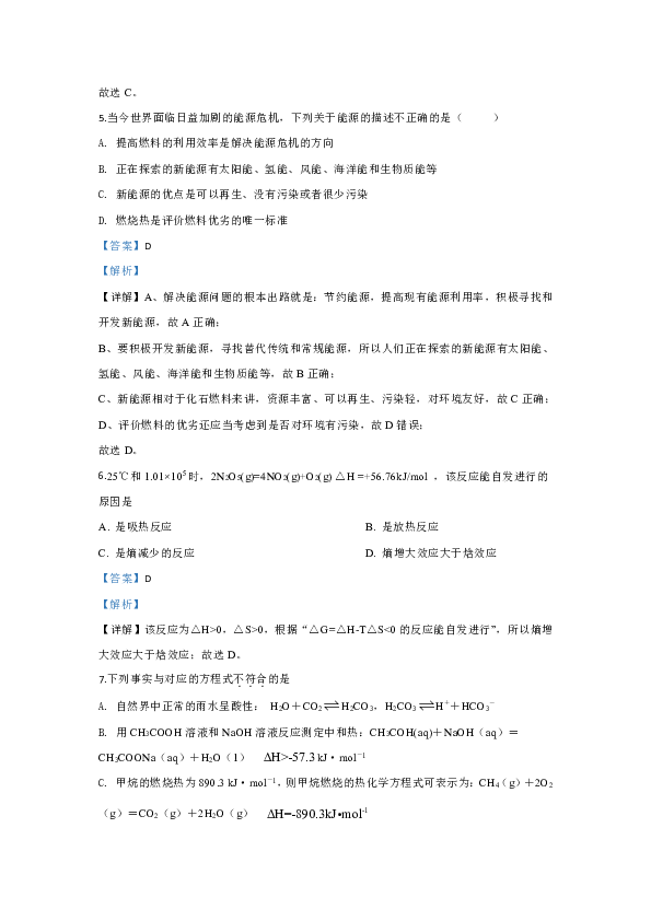 北师大附中2019-2020学年高二上学期期中考试化学试题 Word版含解析