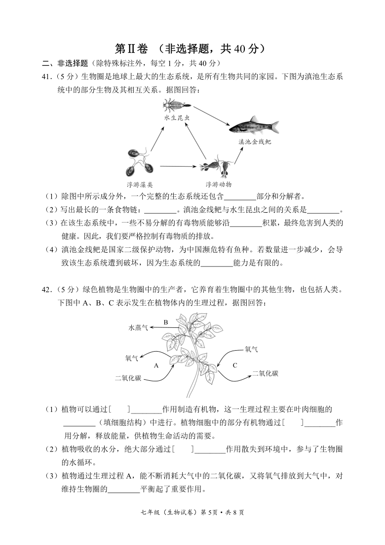 云南省昆明市官渡区2020-2021学年七年级下学期期末学业水平检测生物试题(Word版，含答案)