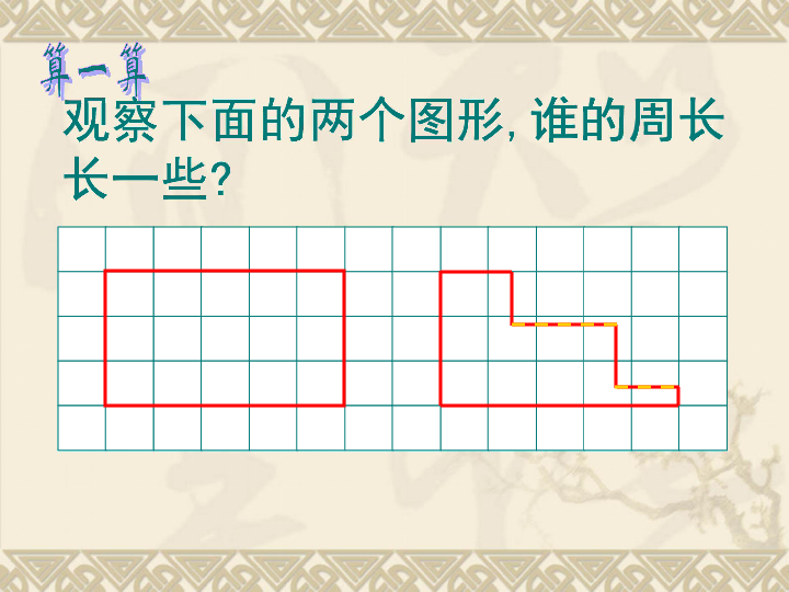 3.1解决问题的策略（一） 课件（41张ppt）