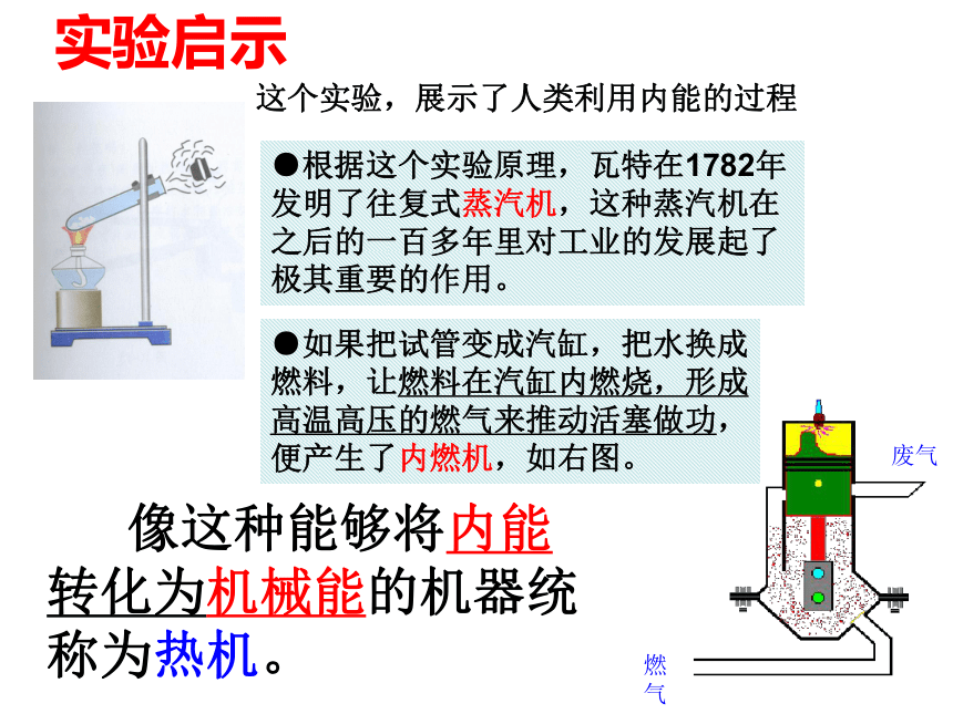 人教版九年级物理《14.1热机》课件（28张ppt