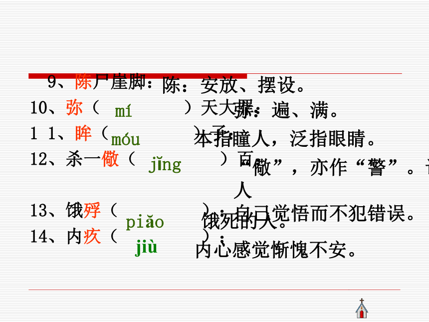 语文沪教版第五册2.5《宽容》序言课件(63张）