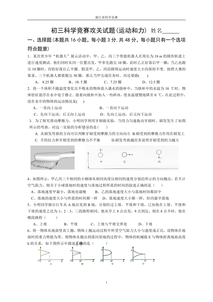 初三科学竞赛攻关试题(运动和力)(无答案)