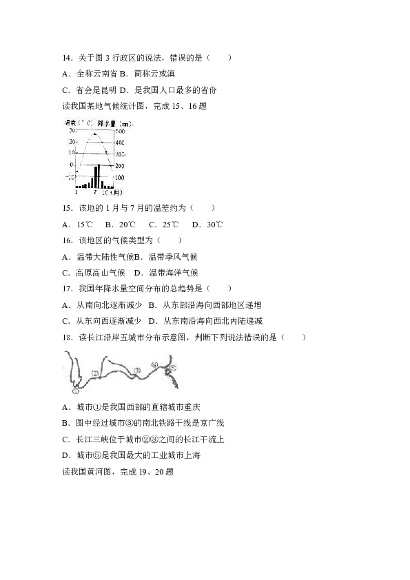 湖北省孝感市安陆市2016-2017学年七年级（上）期末地理试卷（解析版）