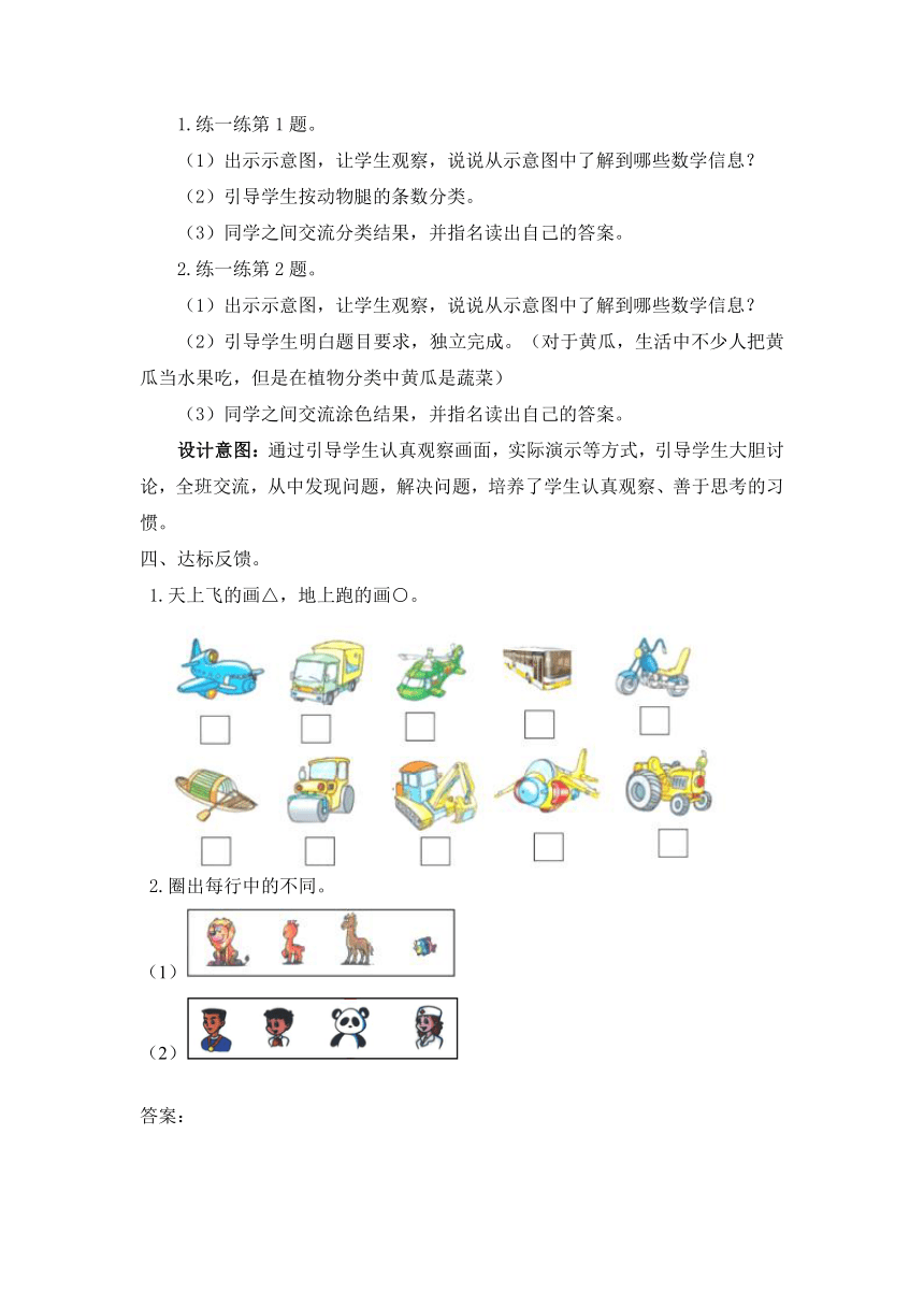 数学一年级上冀教版第6单元：分类 精编教案