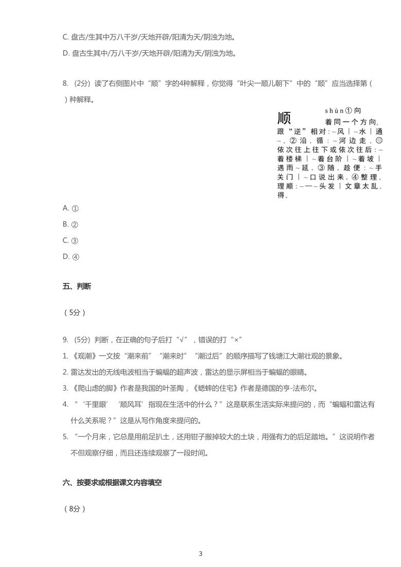 统编版2019~2020学年浙江杭州上城区胜利小学四年级上学期期中语文试卷（PDF版  含答案解析）