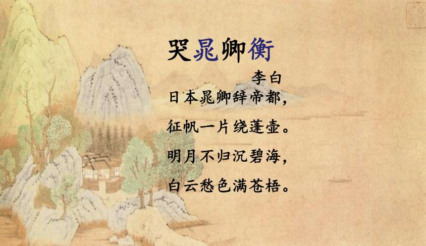 部编版七年级下册历史第4课 唐朝的中外文化交流（43ppt）