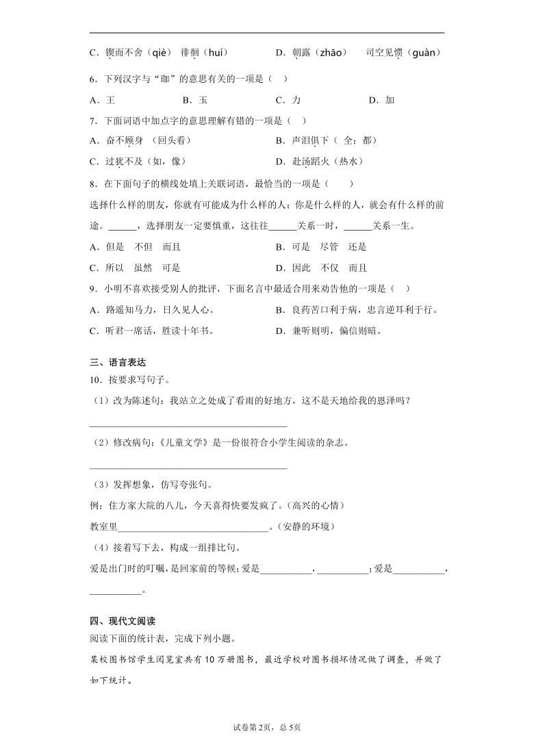 2019-2020学年重庆市綦江区部编版六年级下册期末质量监测语文试卷(word版 含答案)