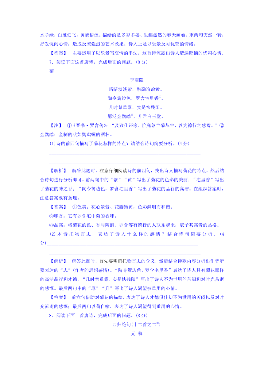 高二语文鲁人版选修《唐诗宋词选读》练习：第2单元 阶段质量测评