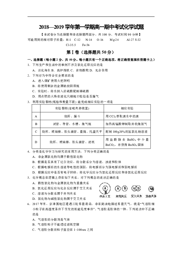 2018-2019学年山西省长治市第二中学高一上学期期中考试试卷  化学  (word版）