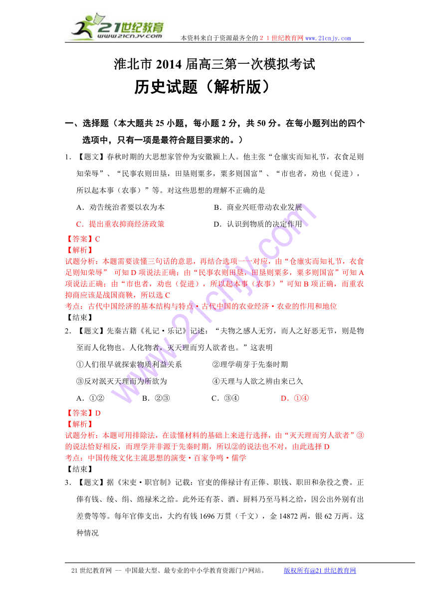 淮北市2014届高三第一次模拟考试历史试题(解析版)