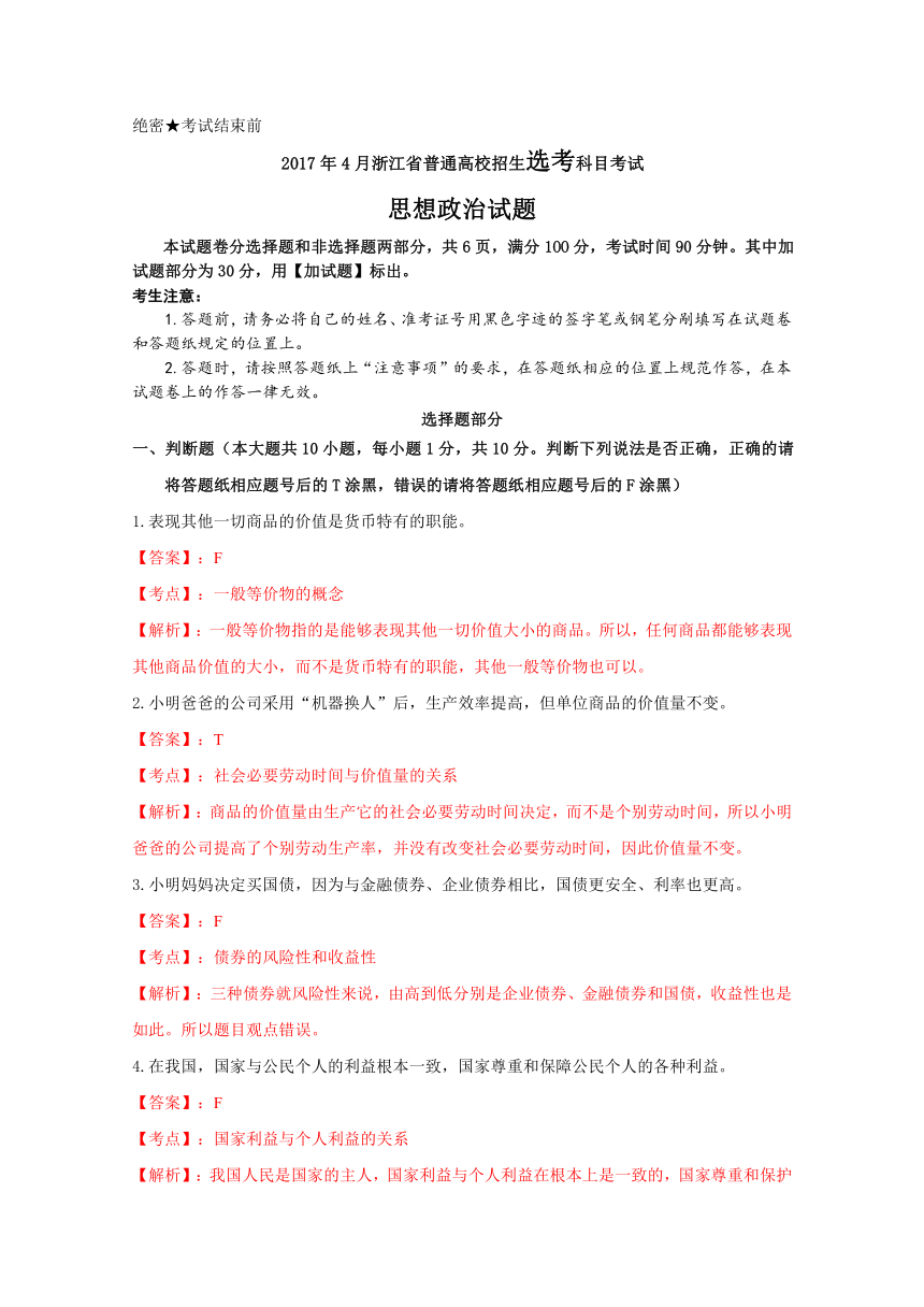 2017年4月浙江省新高考选考政治试卷（解析版）