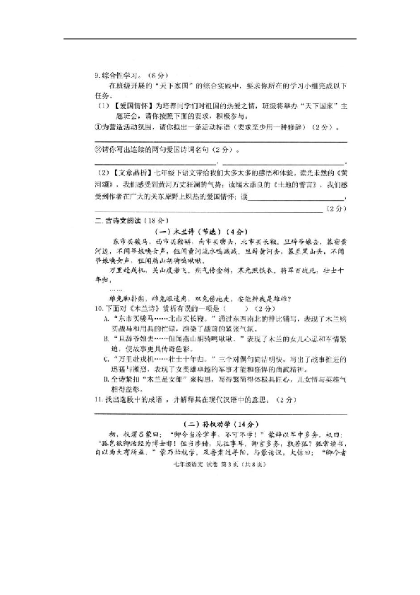 广西贺州市昭平县2018-2019学年七年级下学期期中考试语文试卷（扫描版，含答案）