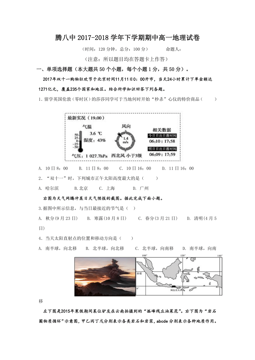 云南省腾冲市第八中学2017-2018学年高一下学期期中考试地理试题