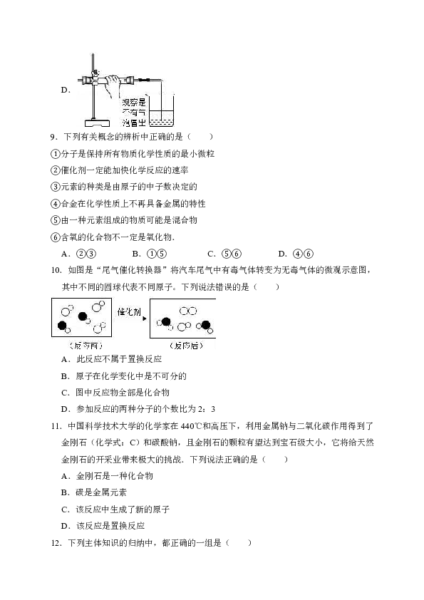 2017-2018学年广东省潮州市饶平县饶洋中学九年级（上）期末化学试卷（解析版）